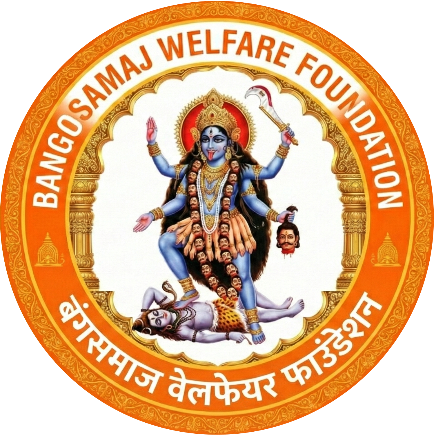 Bangosamaj Welfare Foundation
